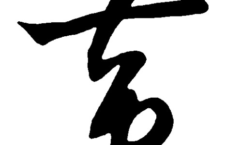纯粮酒的功效和作用突图片网 | 纯粮酒有哪些,纯粮酒是什么酒